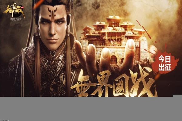 街机三国战记礼包领取与下载指南